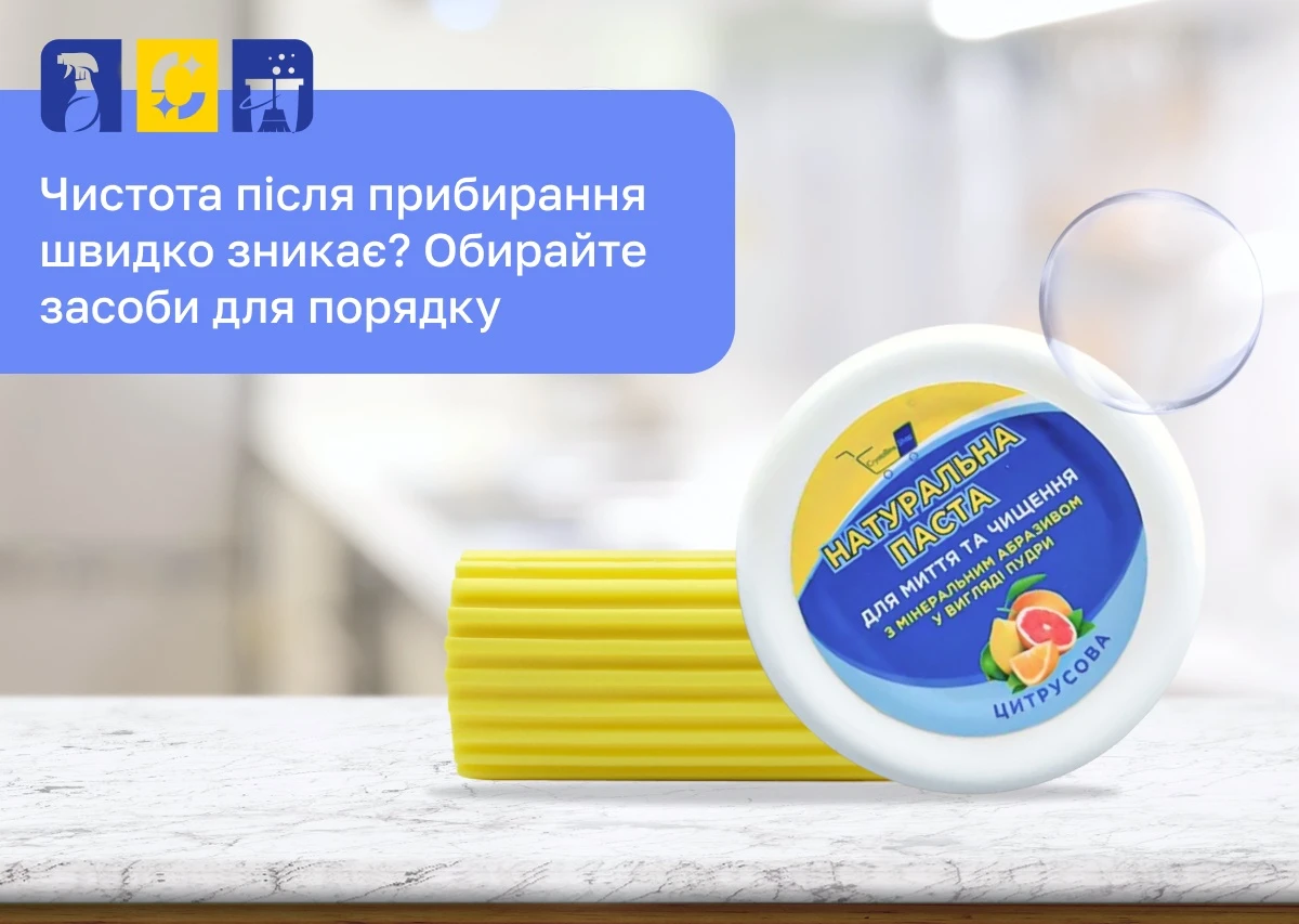Чому після прибирання вдома знову швидко з'являється бруд та як правильно підібрати побутову хімію