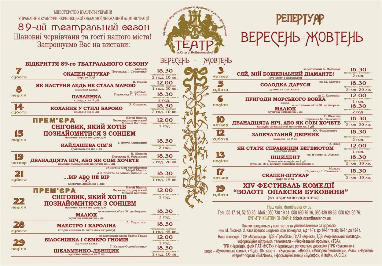 Афіша драмтеатру на вересень-жовтень 2019.