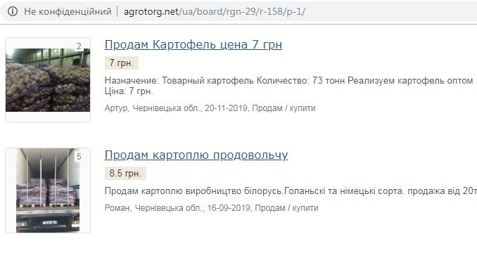 Гуртові ціни в Чернівецькій області на сайті Агроторг