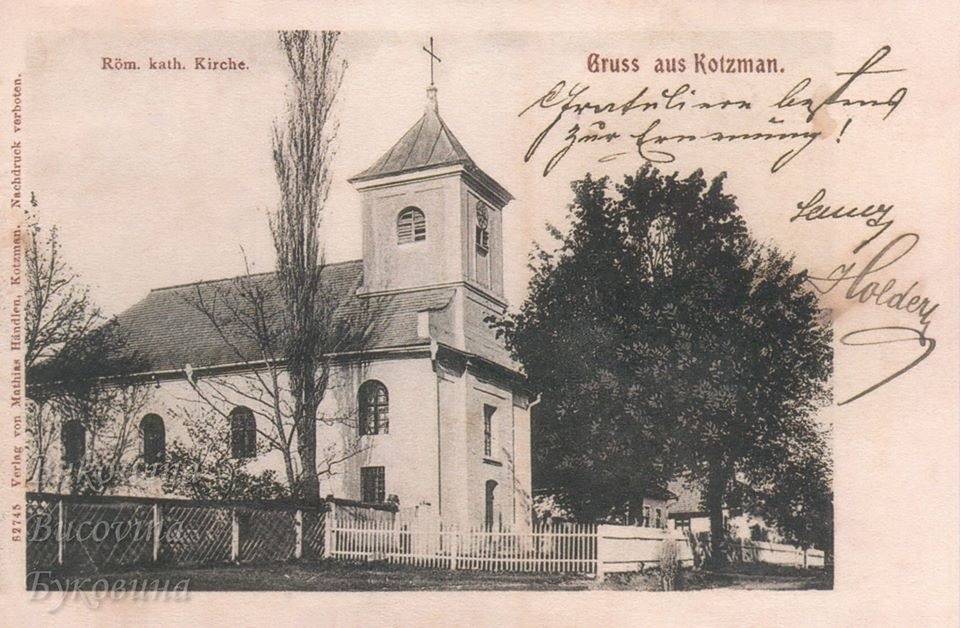Kotzman - Cozmeni - Кіцмань. Ни листівці підписано, що це костел. Фото до 1918 року.