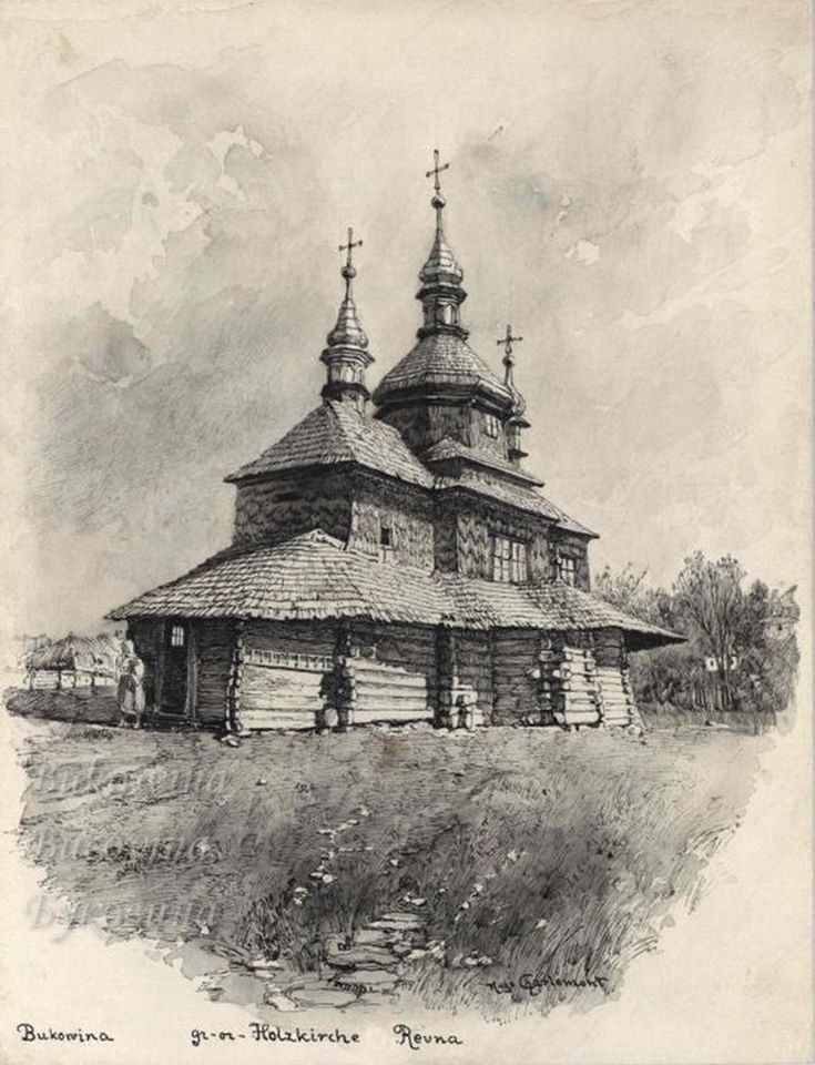 Rewna - Râvna - Ревне. Дерев'яна церква. Малюнок.