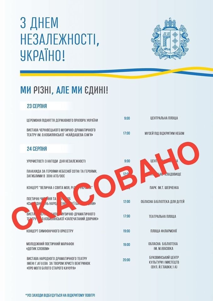 У зв’язку із введенням «червоного рівня» поширення епідемічної небезпеки у Чернівцях від 24 серпня, усі заходи з нагоди відзначення 29-ї річниці Незалежності України у місті СКАСОВАНО