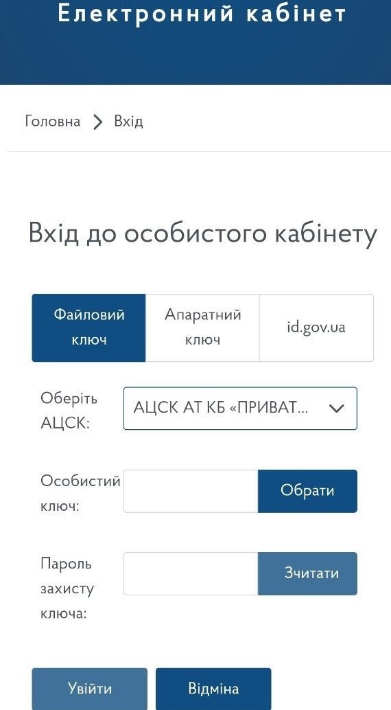 Крок 1: Вхід у Кабінет платника податків