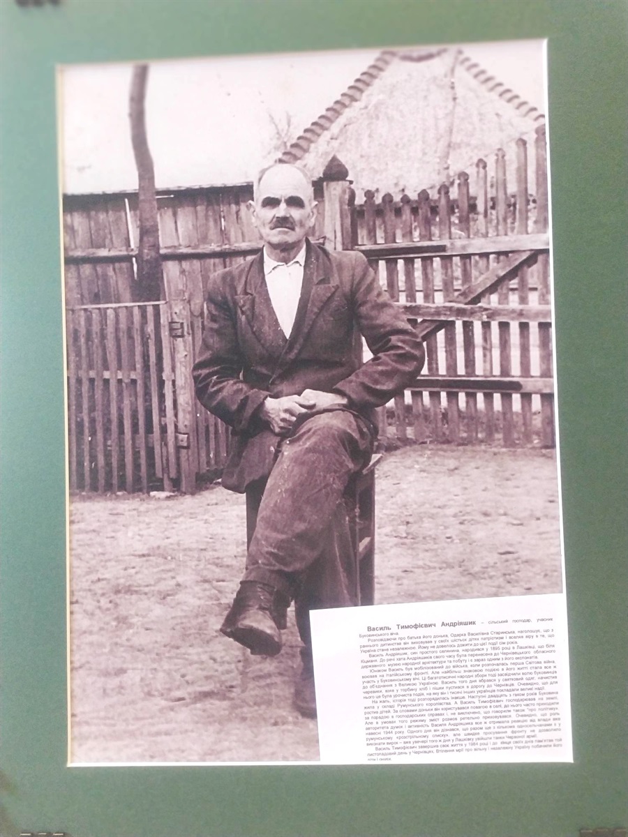 В.П.Андріяшик — селянин з Лашківки, учасник Буковинського віча. 