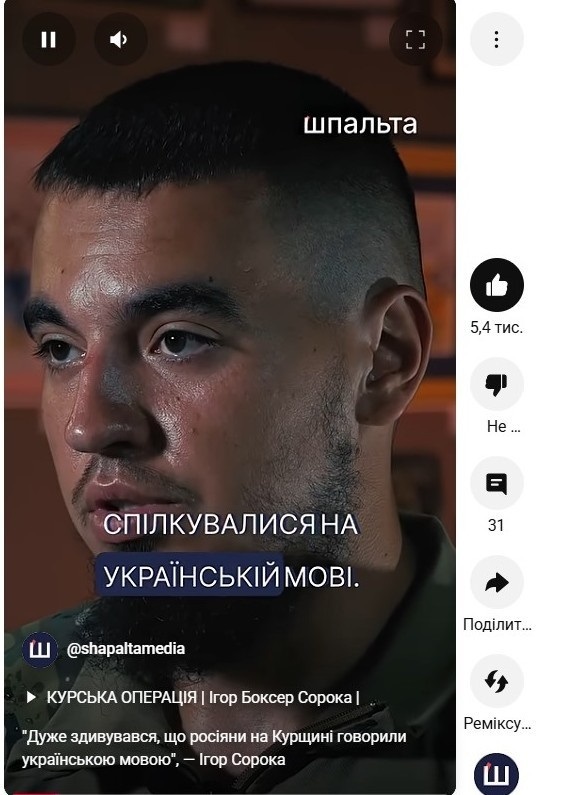 Shorts набирають багатотисячні перегляди і вподобання глядачів. Скриншот: “Шпальта”
