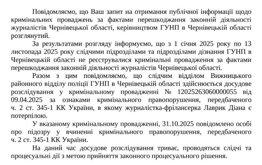 З початку року правоохоронці не зареєстрували жодної кримінальної справи про порушення прав журналістів.