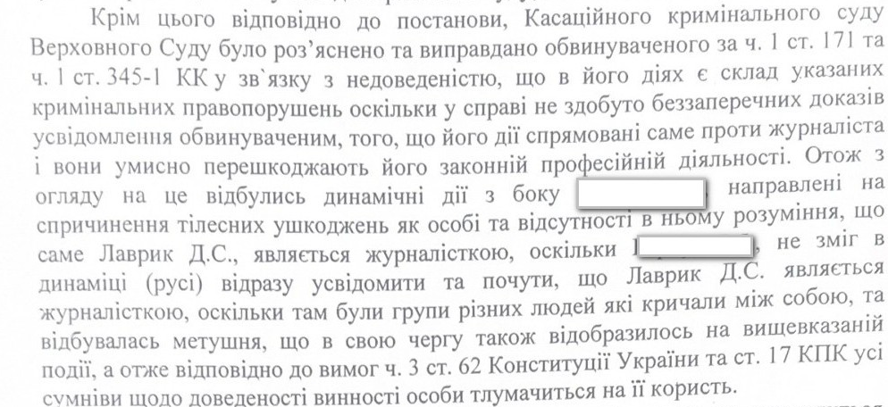 Лаврик отримала відмову на свою скаргу у перекваліфікації справи.