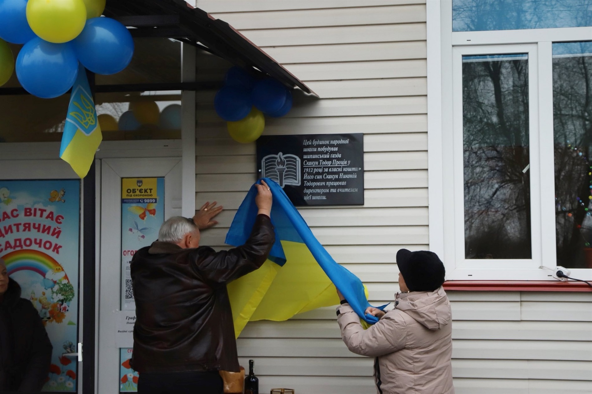 У Шипинцях урочисто відкрили меморіальну дошку Тодору та Неконію Скакунам