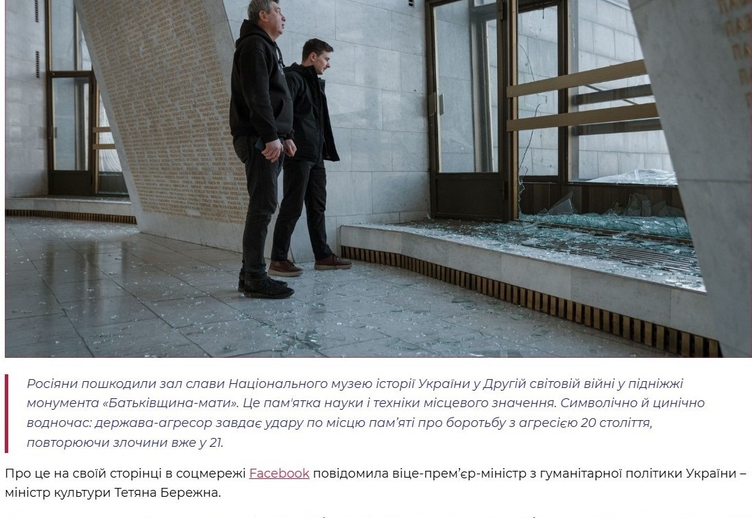 Міністерка культури Тетяна Бережна коментує пошкодження музею Другої світової війни в Києві. 