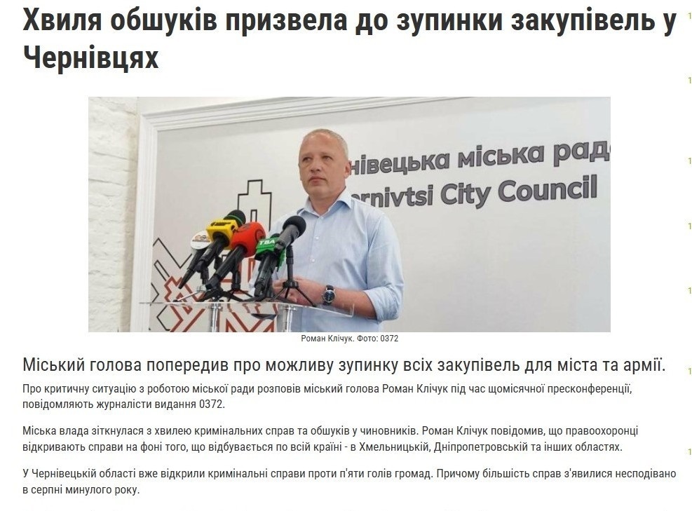 Міський голова Чернівців коментує ситуації з обшуками у чиновників. 
