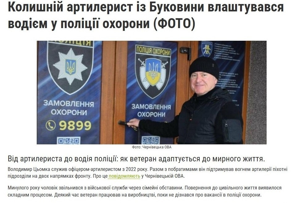 Ветеран Володимир Цьомка після звільнення з військової служби працює водієм в Управлінні поліції охорони. 