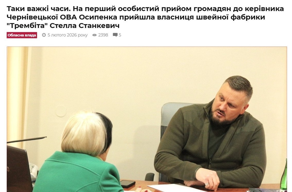 Підприємиця Стелла Станкевич на прийомі у голови ОВА. 
