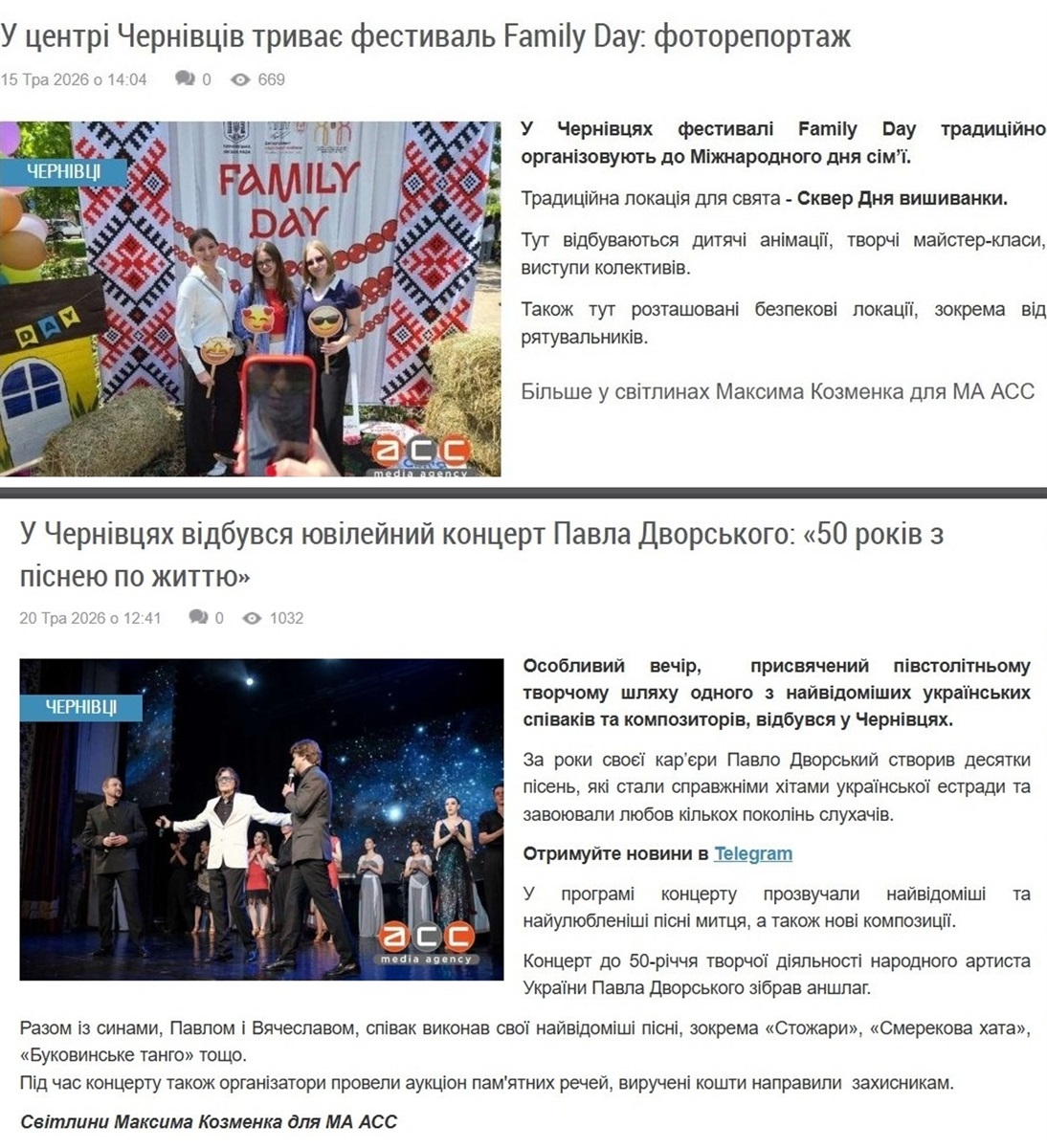 МА АСС переважно вказує авторство фоторепортажів.